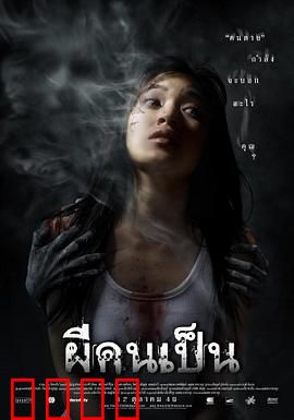 吓死鬼：凶宅试镜惊魂