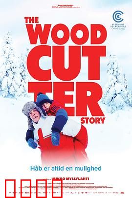 樵夫故事：善良得神助