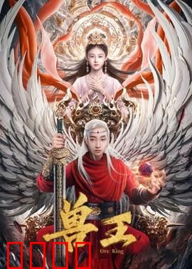 兽王：丛林觉醒