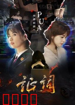 证词：沉默的真相