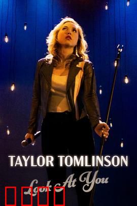 泰勒·汤姆林森：看你自己