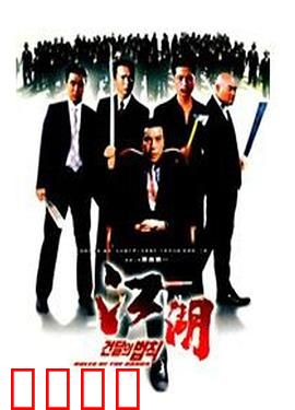 江湖情：英雄本色