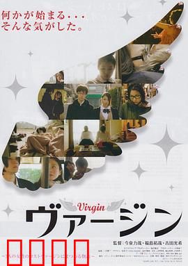 处女：自我救赎之路