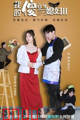 我的傻白甜媳妇2：甜蜜风暴