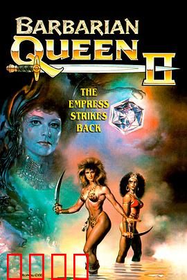 野蛮女王2：复仇女王