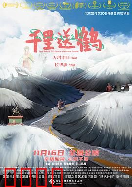 千里送鹤：父子和解之旅