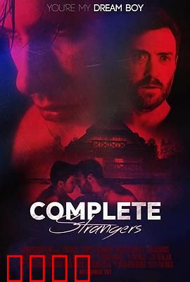 完全陌生人：音乐革命之路