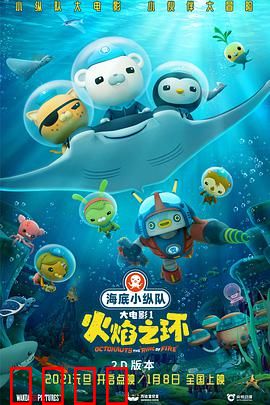 海底小纵队：深海探险记