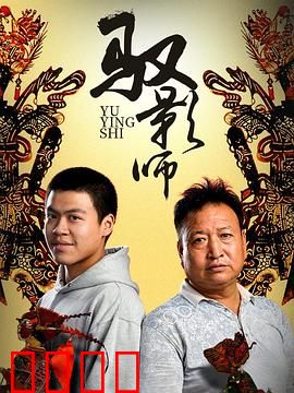 驭影师：暗影觉醒