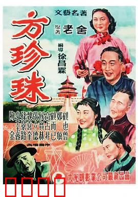 方珍珠：民间艺人的翻身路