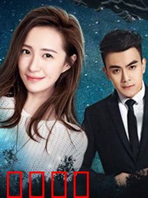 火星女孩：红色星火