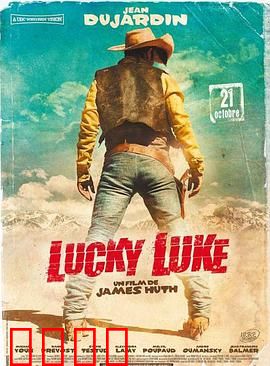 幸运星卢克：西部快枪手的笑料