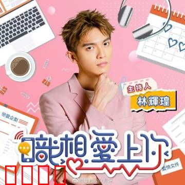 职想爱上你：职场恋爱逆袭