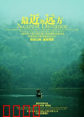 最近的远方：心之归途