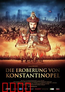 征服1453：帝国终章