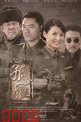 孤雁：潜行暗影