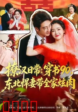 撩汉日常：恋爱秘籍