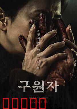 救赎者2025：觉醒之战