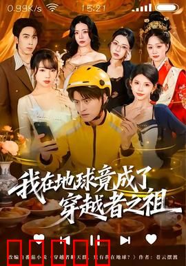 我在地球竟成了穿越者之祖：时空起源