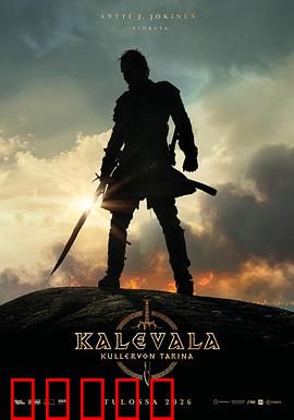 卡勒瓦拉：北欧神话史诗