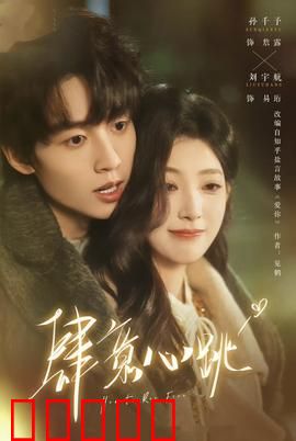 肆意心跳：爱情极限运动