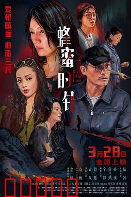蜂蜜的针：生命中的甜蜜针剂